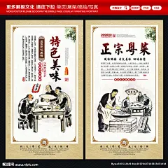 粤菜 粤菜简介 粤菜馆设计 粤菜馆挂画 粤菜馆挂图 粤菜馆人物 粤菜馆宣传画 粤菜馆 粤菜馆宣传 粤菜馆装饰画 粤菜馆广告 粤菜店 粤菜菜谱 特色粤菜 粤菜文化 粤菜图片 粤菜海报 粤菜饭店 风味粤菜 地道粤菜 美食粤菜 粤菜酒店 正宗粤菜 粤菜广东菜 粤菜美食 广东粤菜 港式粤菜 广东粤菜馆