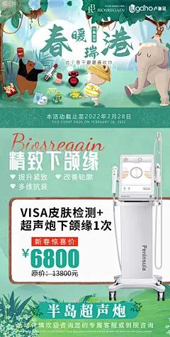 医美海报 -设计素材-shejisc.cn