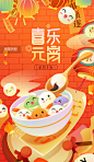 喜乐元宵元宵节卡通拟人汤圆卡通插画海报图片_潮国创意