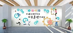 企业文化墙珍惜时间