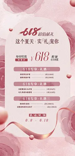 618美业促销海报【源文件淘宝搜：设计云助理】
