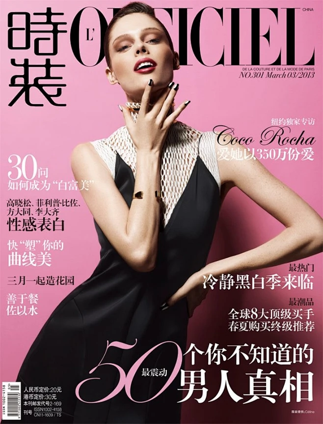 Coco Rocha L’Officiel China - Cover-花瓣网