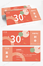 现金券优惠券矢量图-众图网