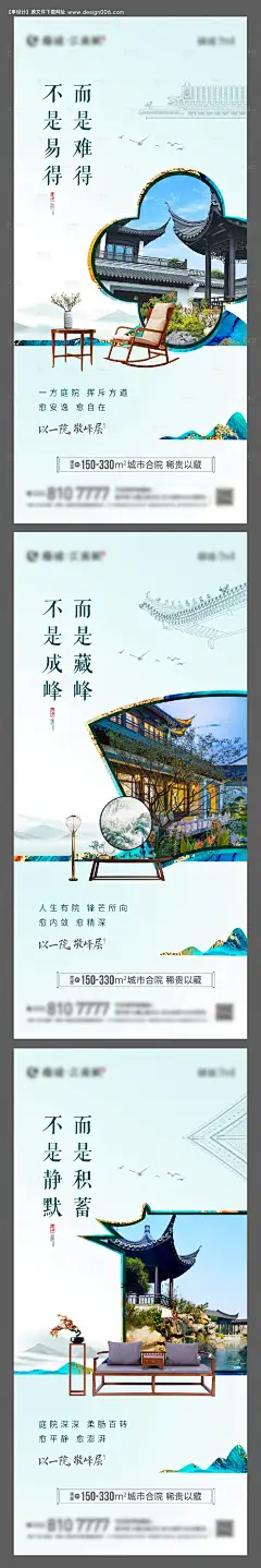 源文件下载【享设计】搜索编号：18560012872573723【地产中式合院价值点系列海报】