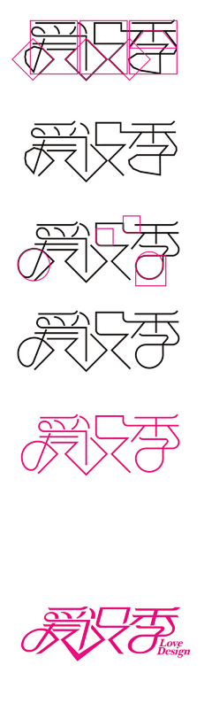 怪性笑人i采集到字体