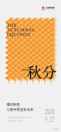 【秋分】一半是款款深情，一半是潇潇落叶！ : 【秋分】文案猎头全国专辑严选。