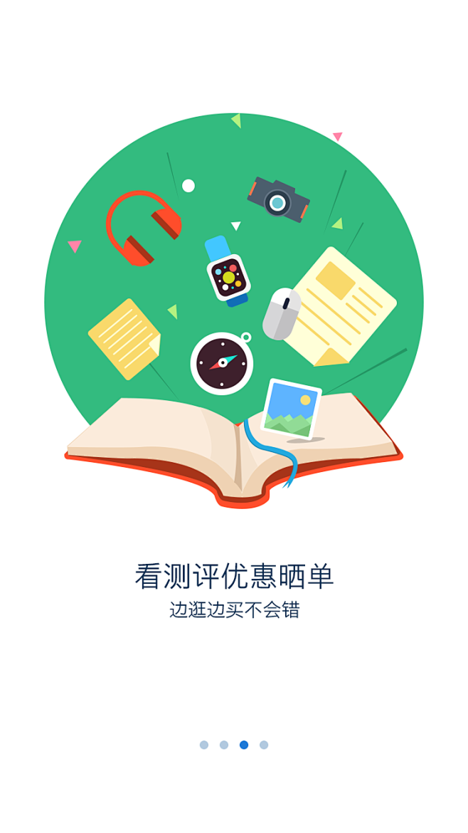 购物引导页