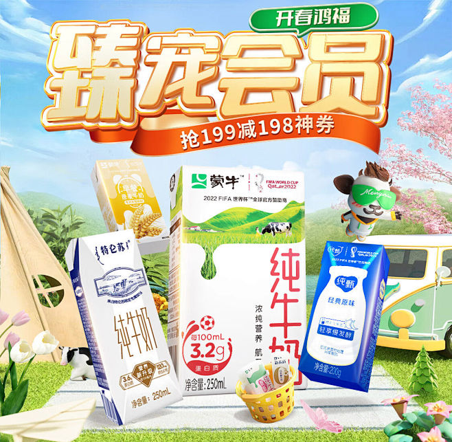 蒙牛京东自营旗舰店