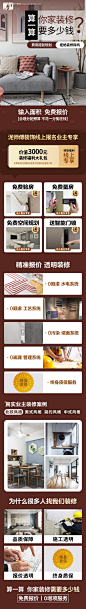 家装企业宣传落地页长图-源文件【享设计】
