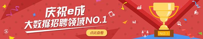 e成-登录后首页banner-庆祝NO1