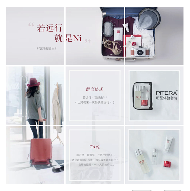 微淘-九宫格-SK-II