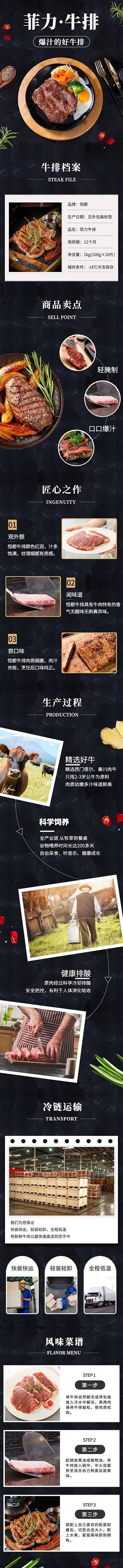 食品生鲜方便速食肉类牛排详情页