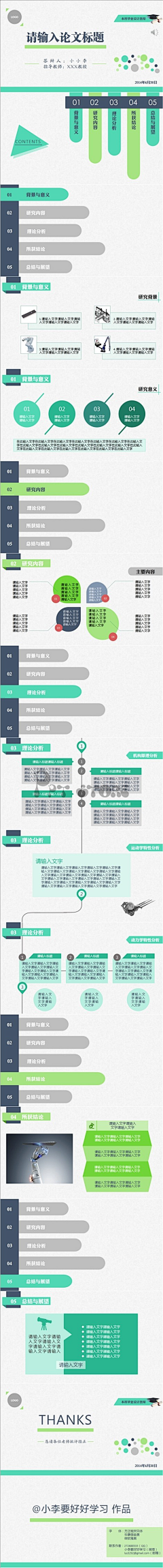 设计师的小猫采集到ppt设计参考