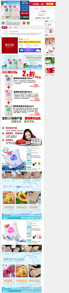 Adair阿代尔采集到J-聚划算详情页