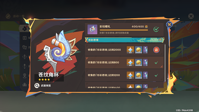 原神-绮绘的踪绪-彩绘赠礼