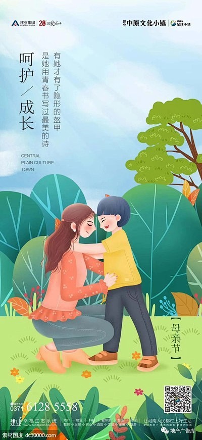地产母亲节海报精选
