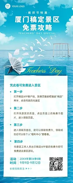 教师节景区景点促销活动实景海报