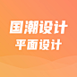 设计