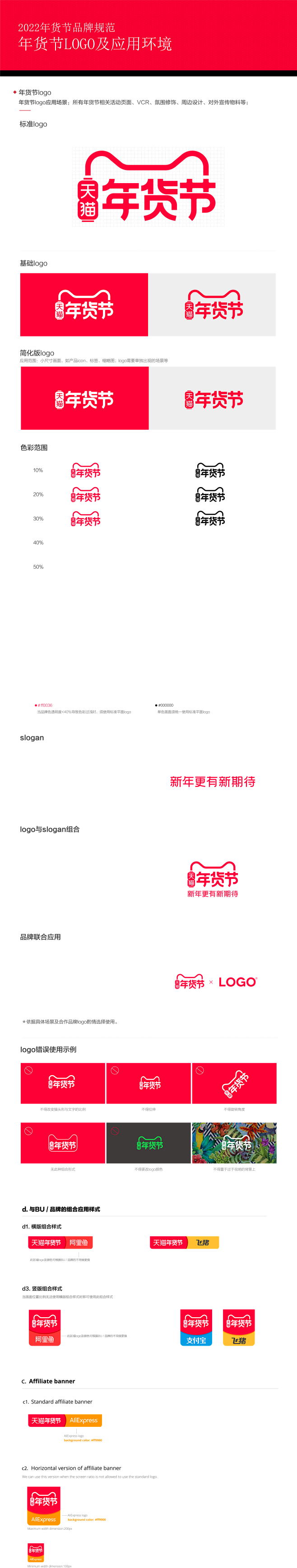 2022年货节logo品牌标识规范