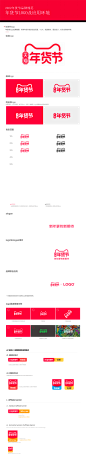 2022年货节logo品牌标识规范