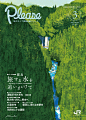 日本旅行杂志《Please》春日特刊封面