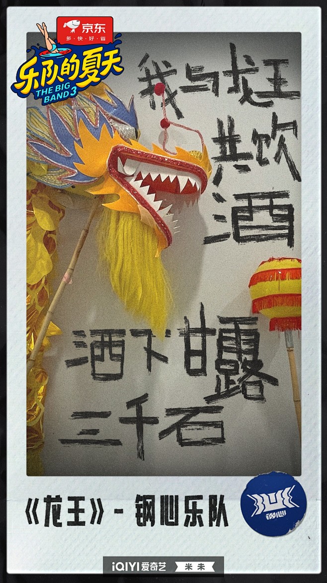 #乐队的夏天3温暖回归# 
12张拍立得...