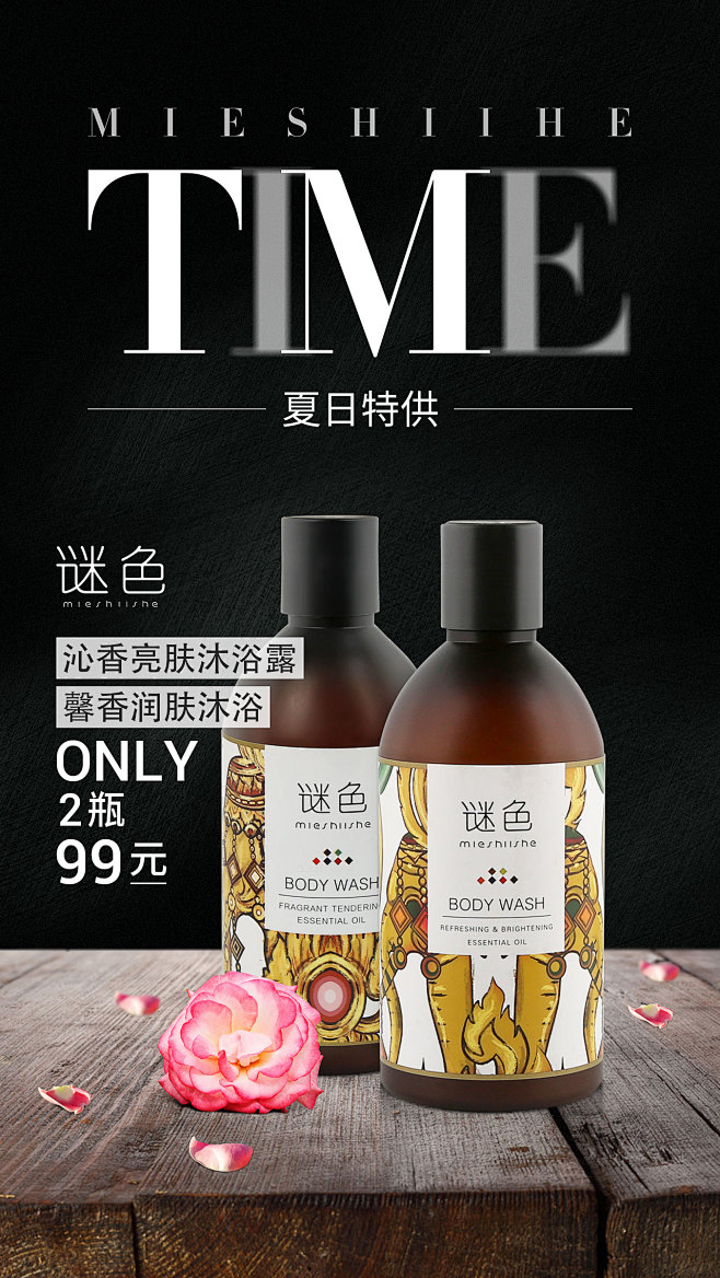 特供 沐浴露 日化 活动 促销 海报 微...