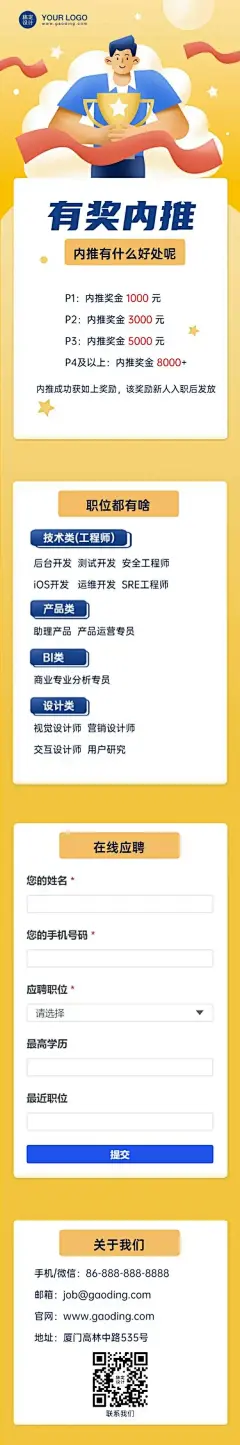 卡通企业内推达人名单通晒招聘长页H5