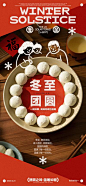 【南门网】广告 海报 插画 冬至 创意 二十四节气 汤圆 团圆 家人 简笔画 温暖 思念 时光