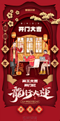 红色剪纸风开门红开工大吉春节习俗系列海报