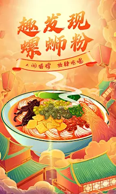 国潮螺蛳粉插画海报-源文件-采灵感-cailinggan.com