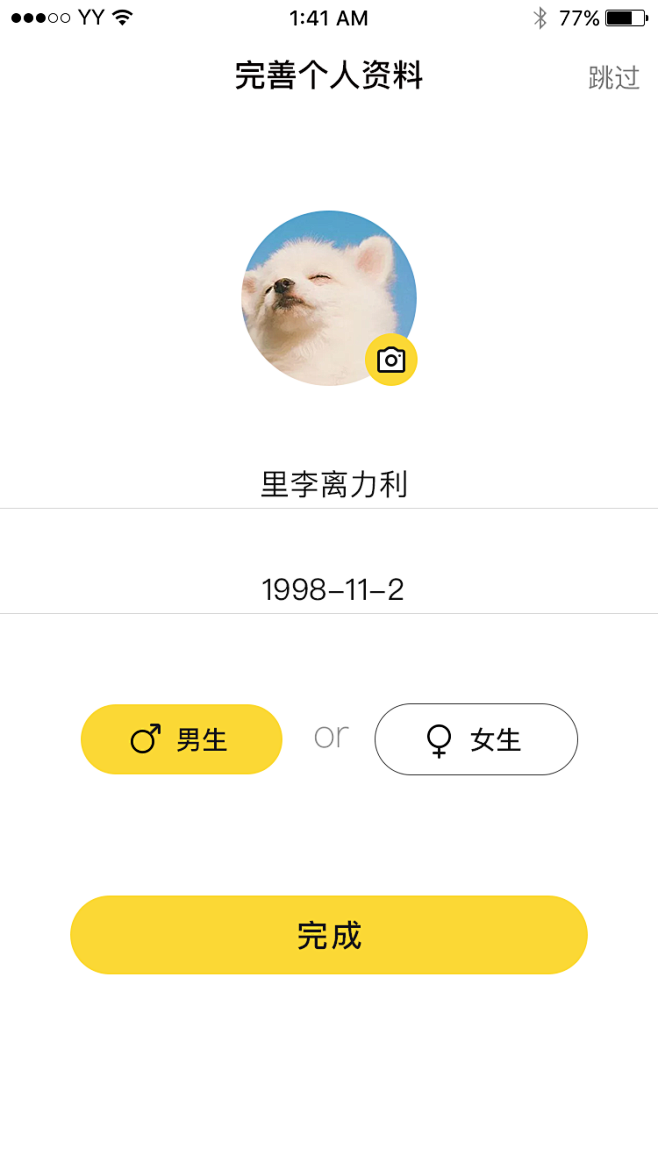 狼人杀／个人资料编辑