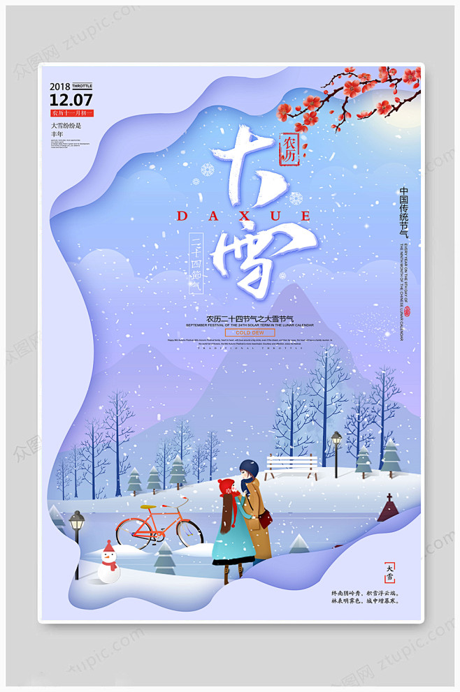 大雪大气海报图片