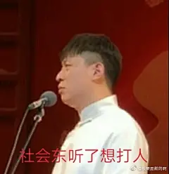 德云社#德云社表情包#最近看视频总是想截表情包是怎么回事谦大爷必须C位出道！ ​​​​