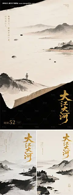 源文件下载【大江大河古风海报】编号：68040030449391977