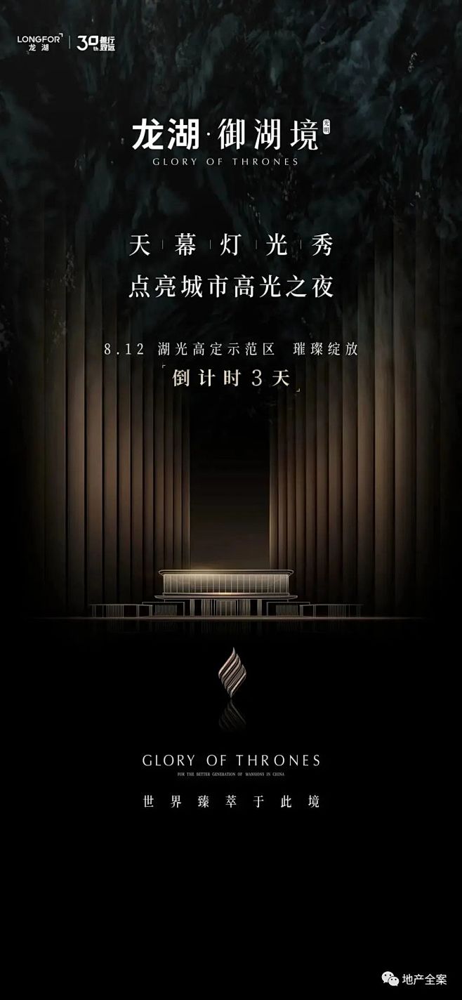深圳龙湖光明御湖境
