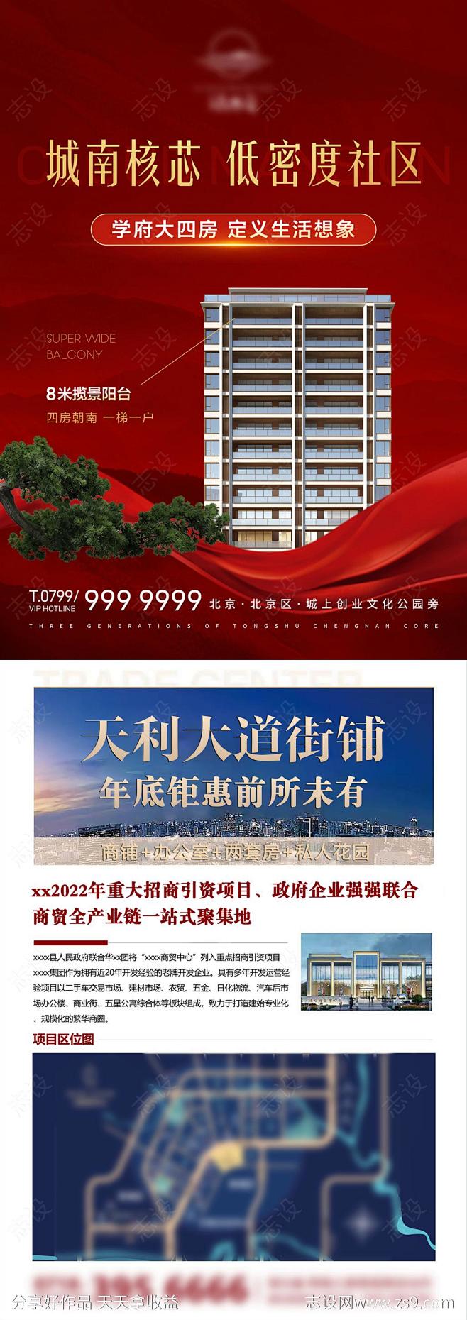 地产宣传DM单页-源文件-志设网-zs9...