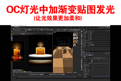 +++0采集到C4D-OC