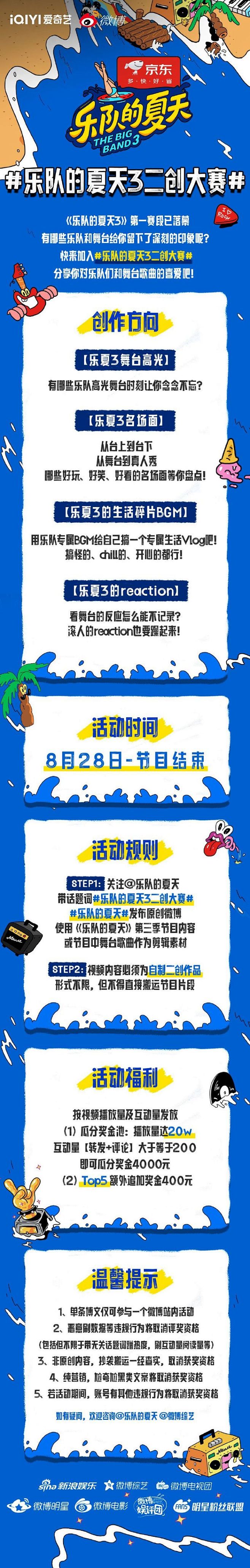 @乐队的夏天 的个人主页 - 微博