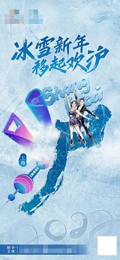 【南门网】广告 海报 寒冷 电信 通信 上海 冬天 冰霜 地标 2022 水墨插画创意 冰雪运动 冰雪热点海报 沪 上海 手绘插画 冰雪上海