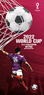 2022卡塔尔世界杯足球赛事海报-源文件