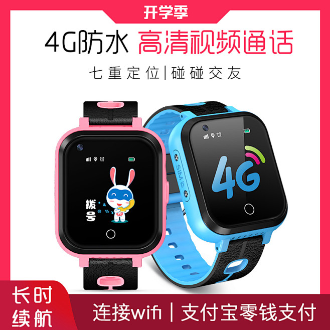儿童手表直通车