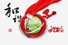 和谐新年贺卡封面高清素材 中国春节素材 传统元素背景素材 新春贺卡素材 水墨文化 水墨荷花 红飘带 艺术字 免抠png 设计图片 免费下载
