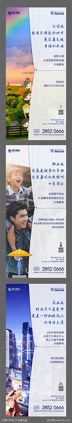 房地产大城配套价值点插画系列海报-源文件-志设网-zs9.com