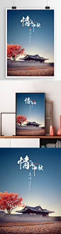 八月十五中秋节简约大气中国风古建筑海报psd-赞设计