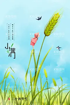 传统节气小满海报  - 源文件下载【酷图网】小满微信海报,地产小满,麦子,壁纸,唯美小清新,地产节气,小满地产海报,小满单图,小满朋友圈