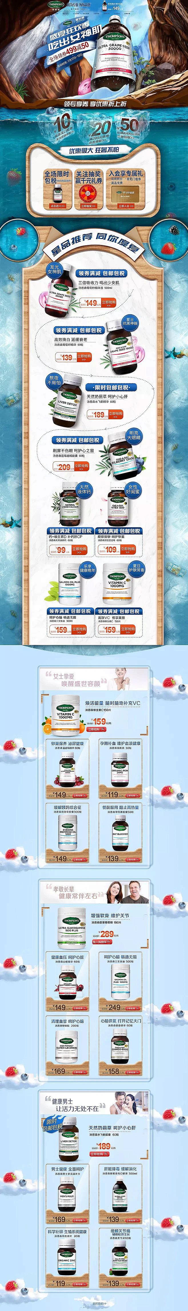 保健品首页
