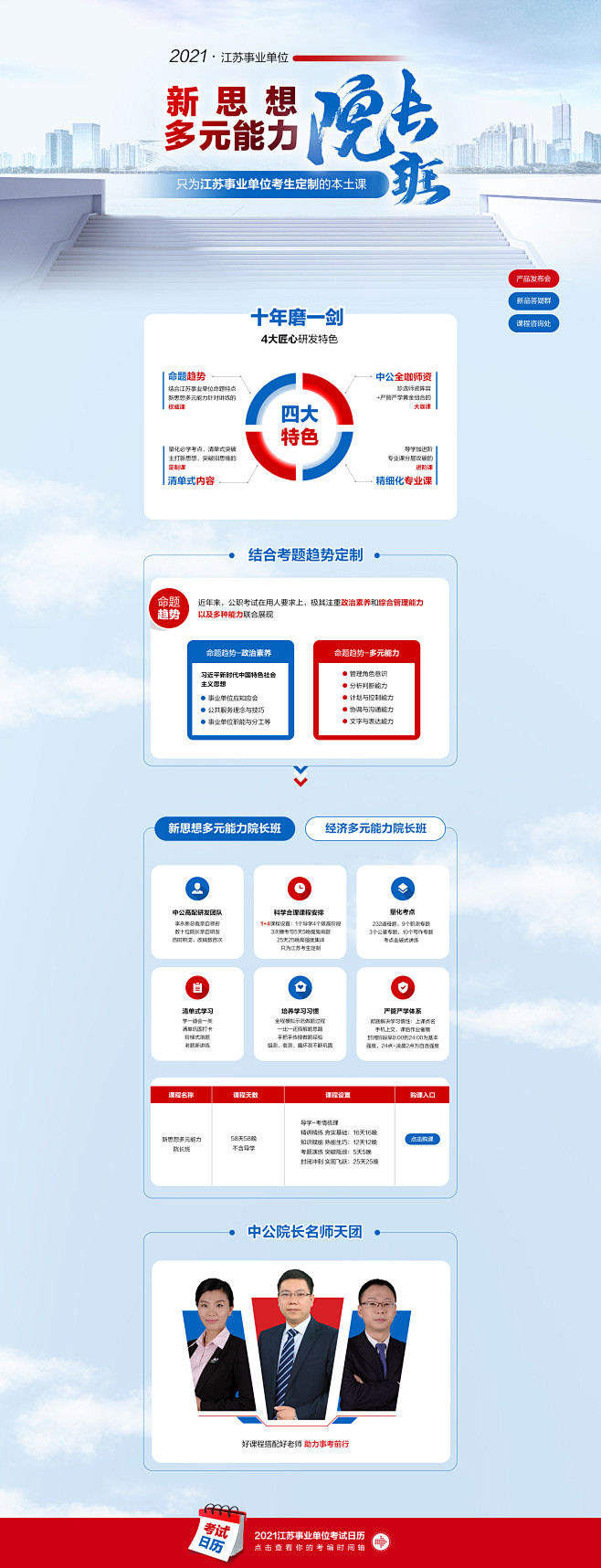 江苏院长班课程专题1