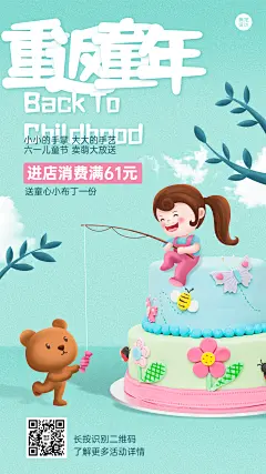 儿童节餐饮蛋糕烘焙活动营销手机海报