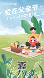 父亲节